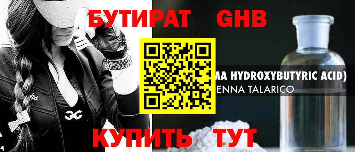 Бутират  БУТИРАТ оксана  Вход с VPN  Троицк 