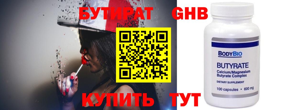 Бутират жидкий экстази Троицк