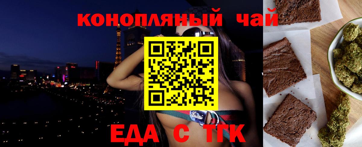 Троицк  Еда ТГК марихуана  Вход с VPN 