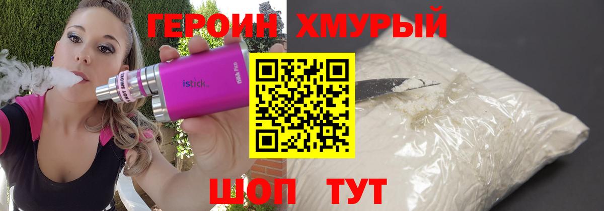 ГЕРОИН  Вход с VPN  Троицк  Героин VHQ 