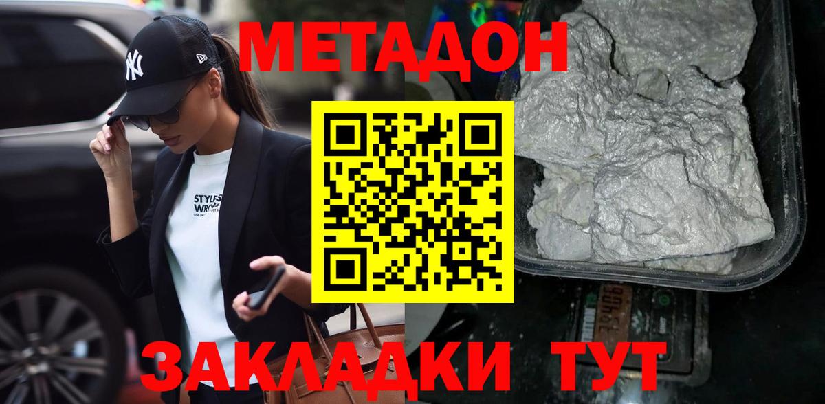 Метадон белоснежный Троицк